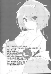 (C95) [Arutana (Chipa)] "Shikata no Nai Ko desu nee" to Iinagara Iresasete Kureru Satori Onee-chan (Touhou Project)