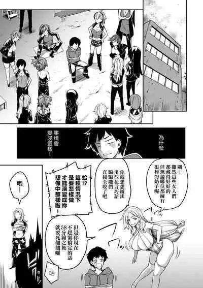 Kyonyuu 81-nin o Shiawase ni Shinai to Soku Shibou | 巨乳81人之天降試煉全員不性福即死亡