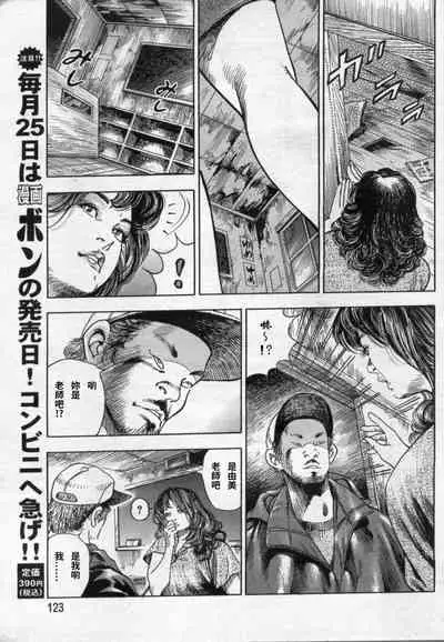 [ワタナベ幸弘] 発情する女教師～追憶の親子どんぶり～ (漫画ボン 2012年08月號) [Chinese] [S Chou个人汉化]
