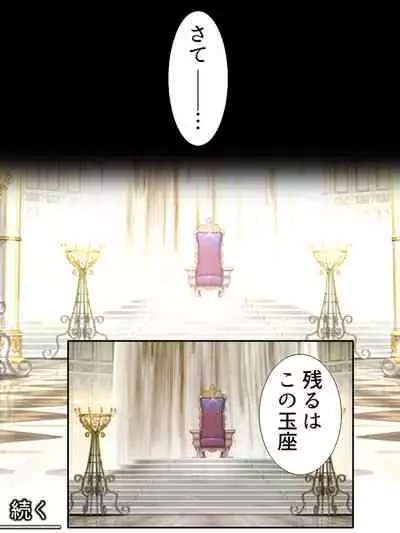 異世界で女神を寝取って淫紋●教 5巻