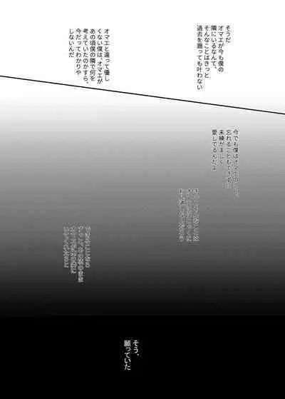 Manjushage no Yume no Naka