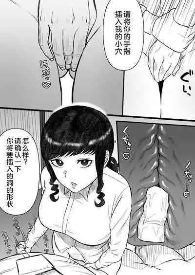 Tanshou Ojii-san ni Yasashii Sekai | 一个对短小鸡鸡男士展现温情的世界