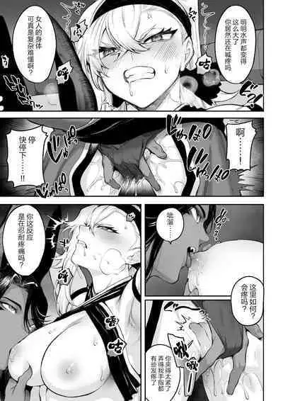 [Nekono Oyashiro (Mashu)] Ikusa Otome to Ikusa Goto! ~Onna Kakutouka Hen~ | 女武神与战事!~女格斗家篇~ [Chinese] [真不可视汉化组]