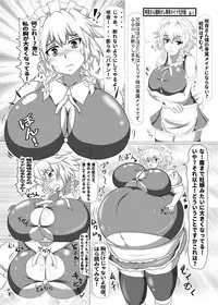 [Nanashi Inflation (binf)] Sakuya-san ga Ojousama no Tame ni Boufuku o Ukeireru Hon ~Haretsu Hen~ (Touhou Project) [Digital]