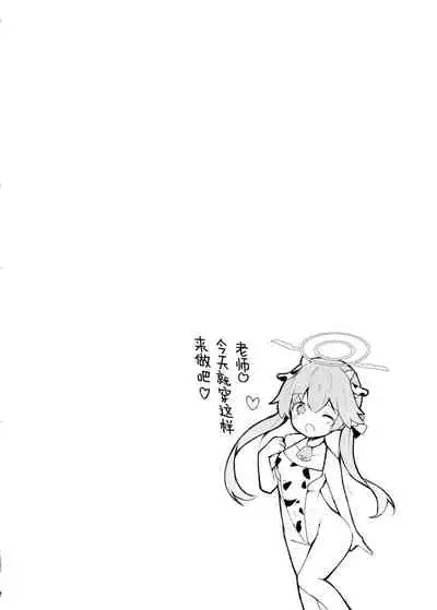 [Atelier Hinata (Hinata Yuu)] Hoshuu Jugyoubu Seikatsu Kiroku (Blue Archive) [Chinese] [绅士仓库汉化] [Digital]