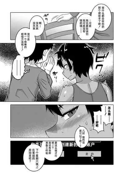 [Takatsu] Chotto Bijin de Mune ga Dekakute Eroi dake no Baka Nee [Chinese] [Digital] [罗洁爱儿个人机翻]