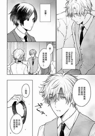 [Furukawa Fumi] Omega Koukyu Shoukan Ronnie Danshaku no Otsuki-sama | OMEGA高级娼馆 罗尼男爵与白月光 Ch. 1-2 [Chinese] [冒险者公会] [Digital]