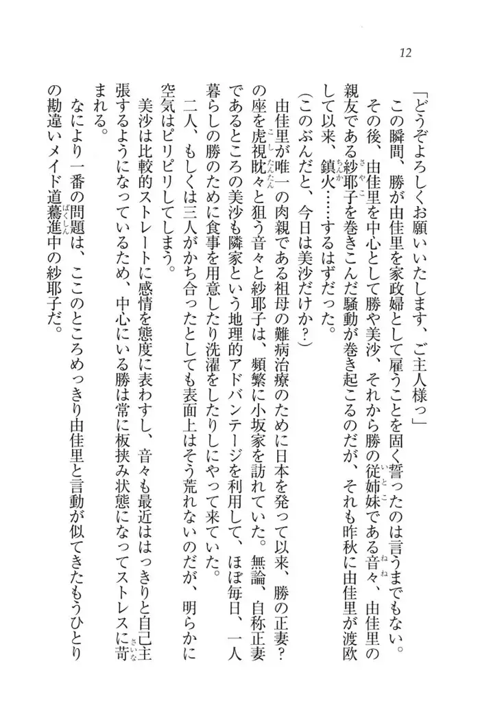 もっとメイドなります!