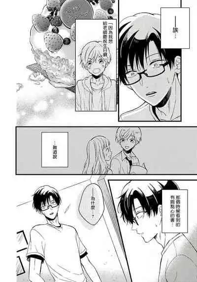 [Tonda Moko] Boku no Kawaii Dohtei-kun | 我可爱的童贞君 Ch. 1-5 [Chinese] [拾荒者汉化组] [Digital]