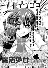 (C73) [NEKOYA-SYSTEMZ (Okazaki Nao)] Ikutsu ni Nattemo Mahou Shoujo desu ga Nani ka (Mahou Shoujo Lyrical Nanoha)