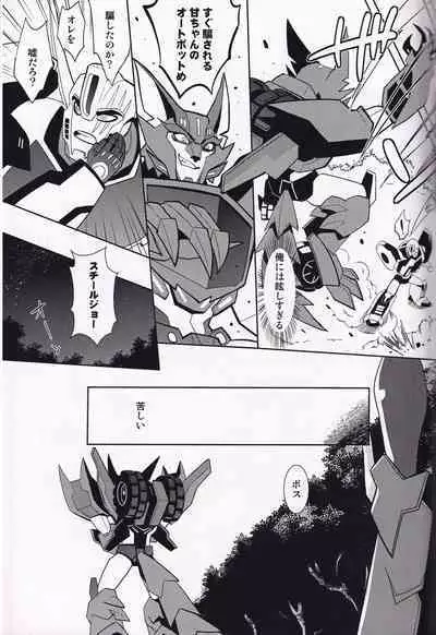 (Gotcha! to Iku ze!! Trans for Market 2) [INK (Kandagawa Gufu)] Ibara no Ou (Transformers)