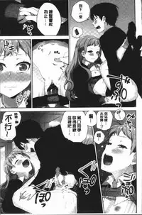 [Namita] Iinchou no Hi. Mi. Tsu. ~Itta Kaisuu ga Barechau Sekai~ 2 | 委員長的小祕密 ～高潮的次數會顯露出來的世界～ 2 [Chinese]