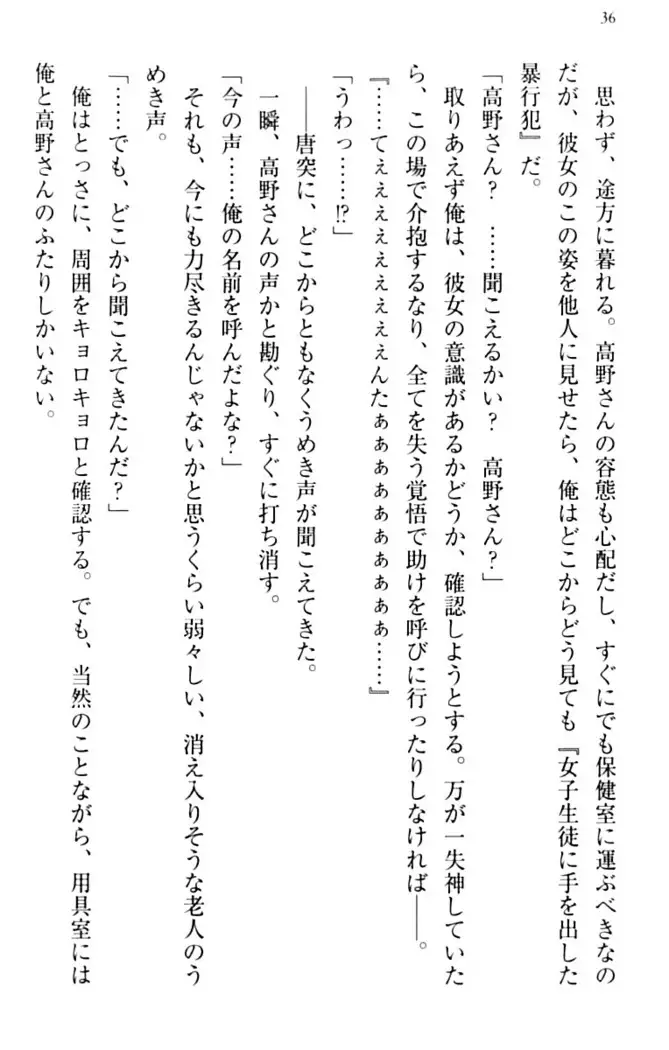 縁結びの触手さま！？