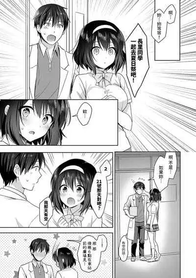 [Fuyuichi Monme] Amayakashi Jouzu no Nagasato-san ~ Hokenshitsu de Yoshi Yoshi Ecchi!~ Ch.1-5 [Chinese] [裸單騎漢化]