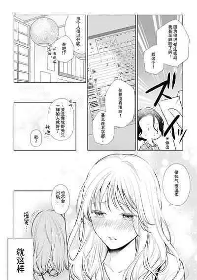 Dekiai moratoriamu outotsuna futari ga pea ni naru made | 溺爱,青涩 直到格差二人配平之时