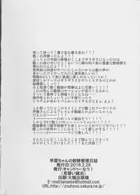 (SC2016 Winter) [Can Do Now! (Minarai Zouhyou)] Hayashimo-chan no shaseikanri nisshi (Kantai Collection -KanColle-)