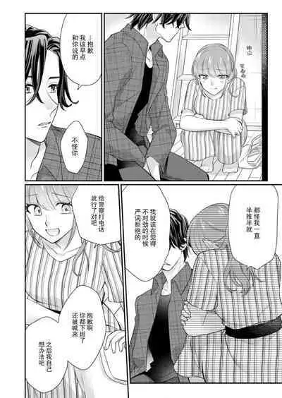 [Naruse Makata] Sawatte Oshiete Takahashi-kun! Douryou to Fushidarana Kyuujitsu | 摸摸我教教我高桥先生! 和同事一起的放荡假日 1-5 [Chinese] [莉赛特汉化组]