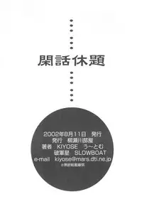 (C62) [Yanasegawabeya (Various)] Kanwakyuudai (Various)