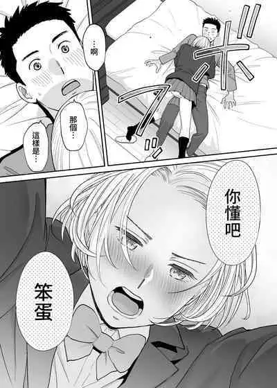 [Katsura Airi] Karami Zakari Bangaihen 3 ~Sonogo no Niiyama~ Zenpen | 醒時同交歡番外篇3~之後的新山~ [Chinese] [禁漫漢化組]