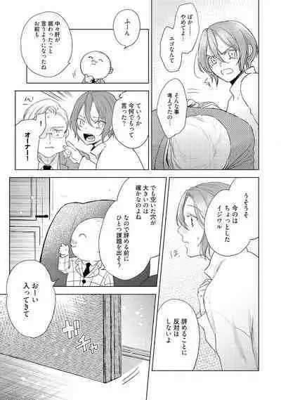 ラビットハッチへようこそ 【電子限定特典付き】(下)