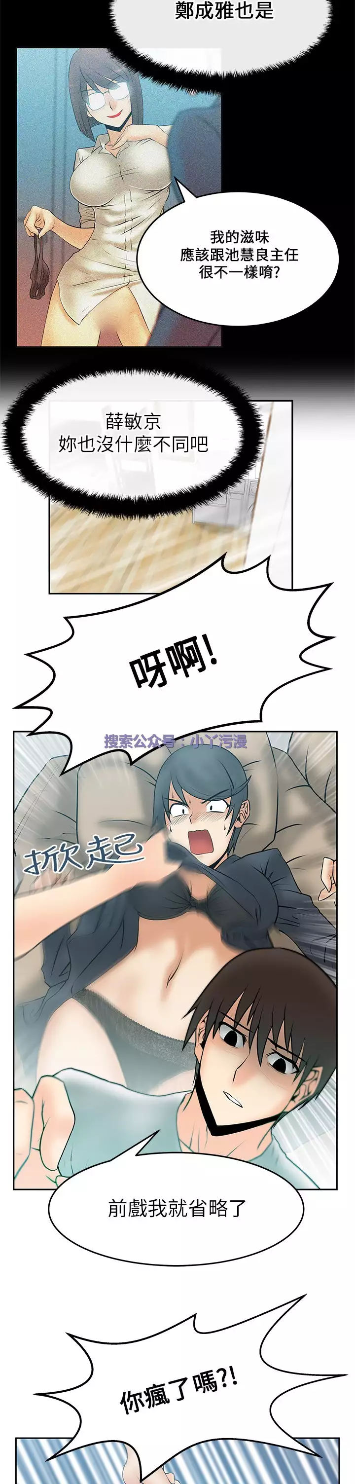 心動!MY OFFICE LADYS 第1季