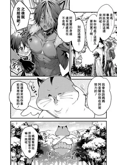 Kemonohito onisan tadaima hatsujochu!? | 兽人小哥正在发情中!?