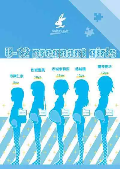 U12 DereMas Junior Idol Botebara Bukatsudou Nisshi Vol. 2 | U12偶像大师灰姑娘幼女偶像西瓜肚部活动日志 Vol.2