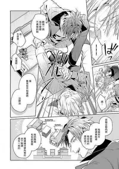 [Tonoka Mottasu] Uragirimono no Love Song | 叛徒的情歌 (BE-BOY GOLD 2022-06) 1-2 [Chinese] [冒险者公会] [Digital]