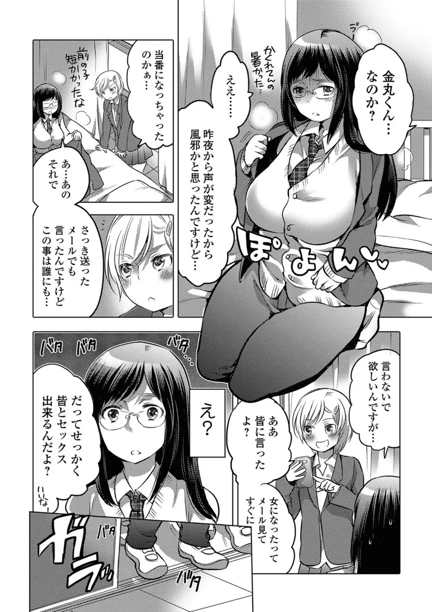 にょたいか!ものがたり Vol.05