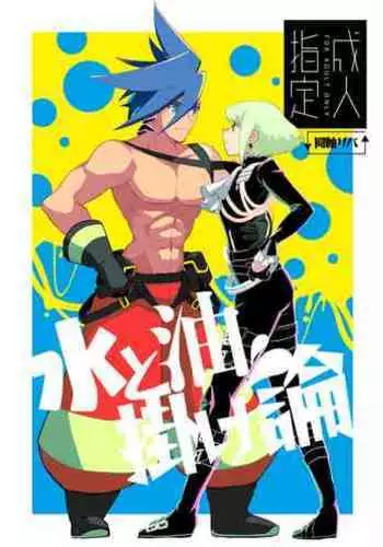 Mizu to Abura Kake Ron