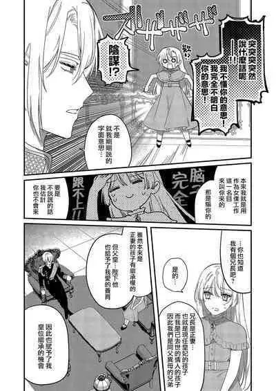 Melt me with your love,Maria. | 以愛將我融化~即日求婚!?但是能一直都溺愛我嗎?皇子殿下 1-3