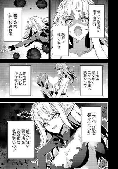 Oiroke Event no Oosa ni Teihyou no Aru Watashi desu ga Rival Reijou to Shite no Shimei o Hatashimasu Vol. 1