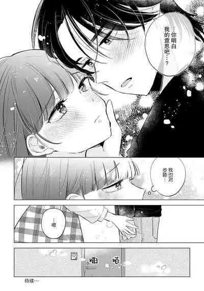 hentai keiyaku shimasen ka? Ikemen shashinka to hajimeru etchina kankei | 来签订变态契约?和帅哥摄影师开始色色关系 1-5 end