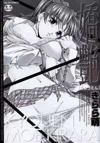 [Kirara Moe] Kyouen [Chinese] [疑心病患者個人漢化]