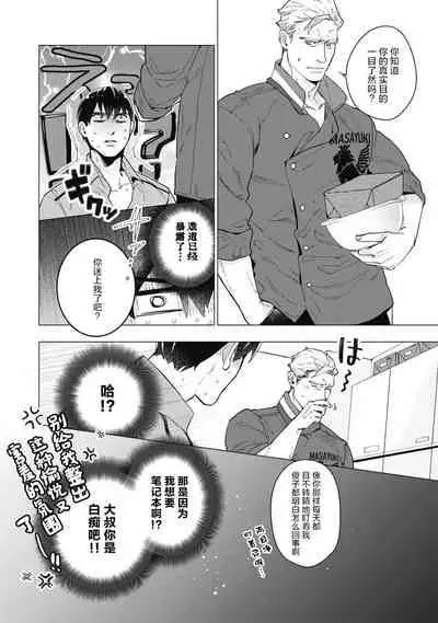 Bitter Porn Chocolatier | 可可涩苦却入人心 Ch. 1-2