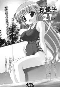 (CR34) [Misty Isle (Sorimura Youji)] SMBC ～School Mizugi Banzai Company～