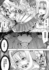 [Yutakame] Himekishi no Batsu - Punishment of Princess Knight (2D Comic Magazine Kairaku Meikyuu Dungeon ni Kodama suru Mesu no Kyousei Vol. 1) [Chinese] [四處找不到布朗黛大姊後來發現是跟地精王私奔而決定跟旁邊的地精結為連理的瓦爾基里姊妹組] [Digital]