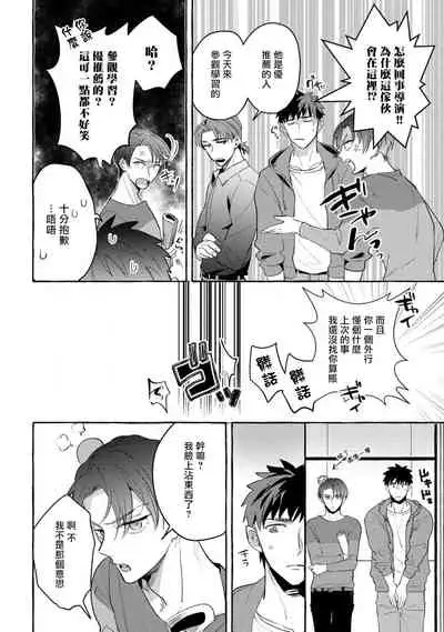 Shirouto nanoni Hameraremashita | 本是个外行,却被人欺负了 Ch. 1-4