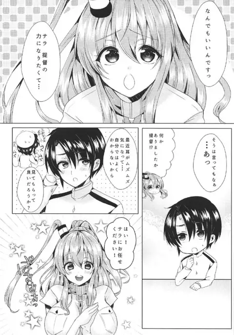 [copin Sara to Koi Shimasen ka?