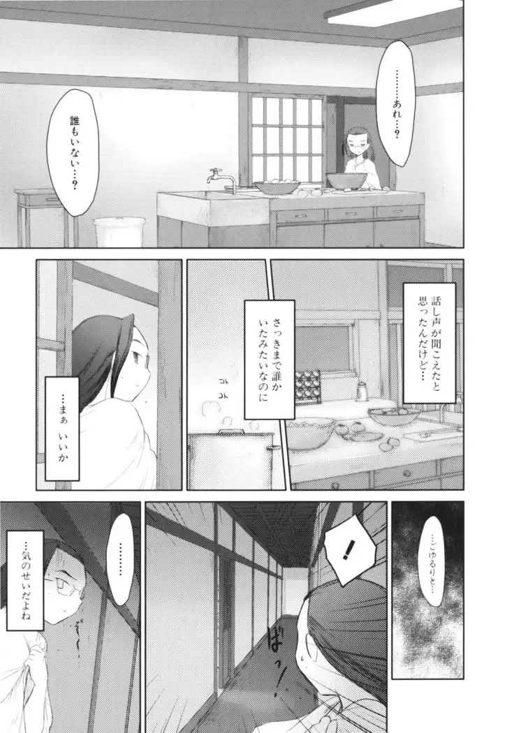 いいんちょ。 第02巻