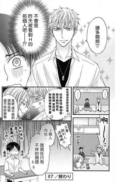 [Mitsuhashi Tomo] Choukyou Kaihatsu Seikatsu ~Kimi ga Ochiru Made Yamerarenai~ | 调教开发生活~不到你堕落为止决不罢休~ 1-8 [Chinese] [拾荒者汉化组] [Digital]