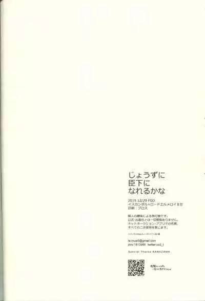 Jouzu ni Shinka ni Nareru kana