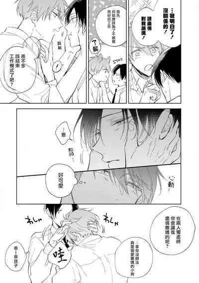 [Arata Licca] Oni Joushi Gokudera-san wa Abakaretai. | 魔鬼上司·狱寺先生想暴露 Ch. 1-5+番外 [Chinese] [拾荒者汉化组] [Digital]