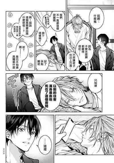 [Ozaki Kaho] Noisy Roommate ~Ie Nashi ni Natta node Ikemen to Kaiitsuki Bukken de Doukyo Hajimemashita~ | 我的怨种室友 Ch. 1-7(上) [Chinese] [苍蓝神烦汉化组x冒险者公会] [Digital]