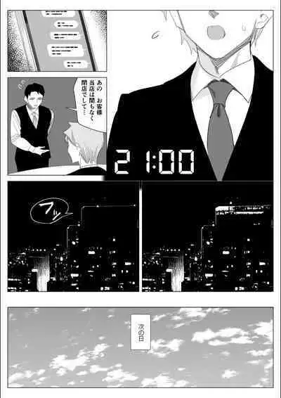 Pride no Takai Career Joshi ga Batsuichi Furyou Joushi ni Netorareru Hanashi