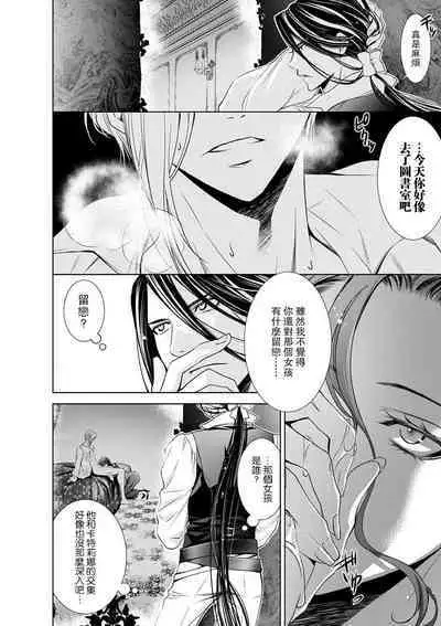 Cinderella ni wa Narimasen! Mob Chara Hime wa Midara na Akuma ni Miirarete | 我才不做灰姑娘!路人公主被淫亂惡魔迷得神魂顛倒 1-8