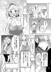 Junyuuchuu no Yanmama ni Pakopako Tanetsuke!! ~ Sonna ni Dasaretara... Milk ga Afurechau! 1-3