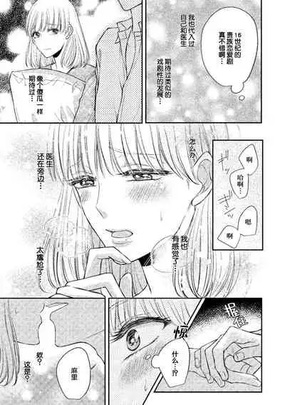 Ecchina Kibun ni Nacchau…！～Sousyoku Kare ni Mechakucha ni Dakarete～ | 突然变得H的气氛...!