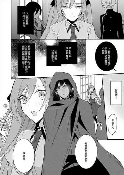 [Yuzushiwo] Akuyaku Reijou wa Ichizu ni Dekiai sarete ~Noumitsu Sex no Aite wa Juuboku~ | 被疯狂溺爱的反派大小姐~浓密性爱对象是仆从~ 1-5 [Chinese] [莉赛特汉化组]