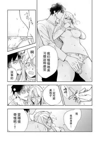 [Ryo] Osananajimi ja tarinai ~ seitai-shi no shigi wa yasashiku zuru i ~ | 无法满足于青梅竹马的关系~推拿师他的指技又厉害又狡猾~ Ch. 1-5 [Chinese] [莉赛特汉化组]